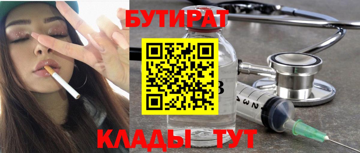 Алатырь  БУТИРАТ жидкий экстази  Вход с VPN 