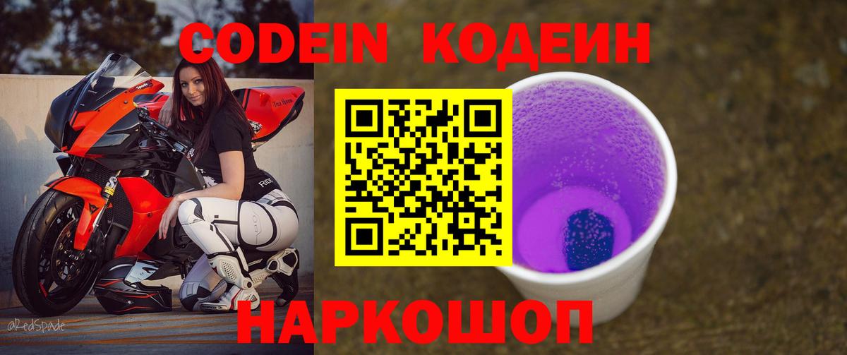 Кодеин Purple Drank Алатырь