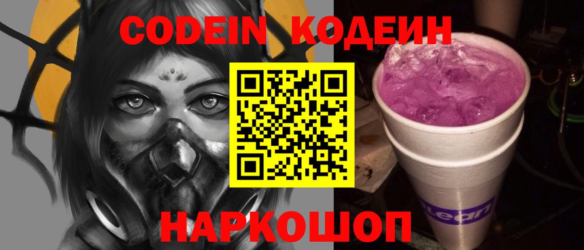 Кодеиновый сироп Lean напиток Lean (лин)  Вход с VPN  где найти наркотики  Алатырь 